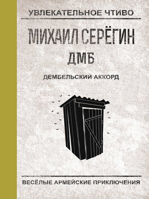 cover image of Дембельский аккорд